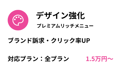 オプション（デザイン強化）